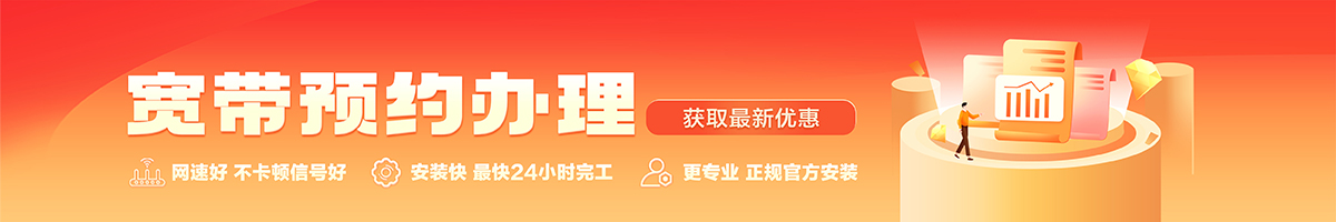 南岸宽带办理安装 南岸宽带在线办理入口